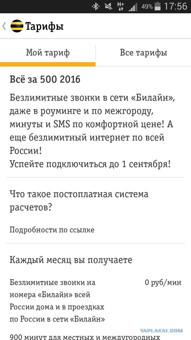 МТС и «Мегафон» отказываются от безлимитных тарифов — теперь не нужно воевать с Yota