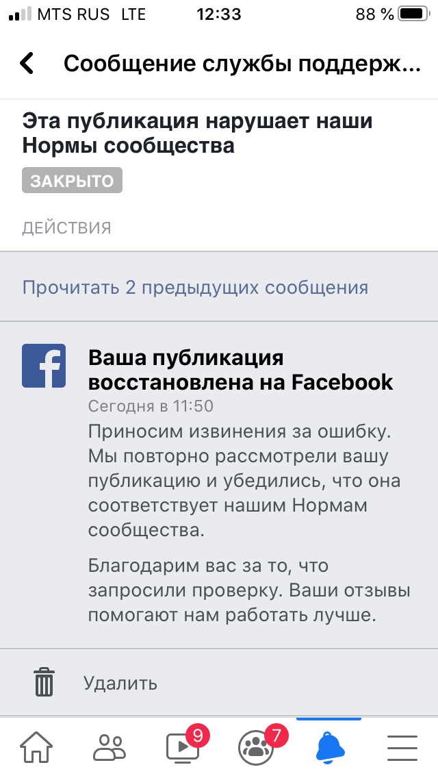 Facebook отправляет в бан за фото со знаменем Победы