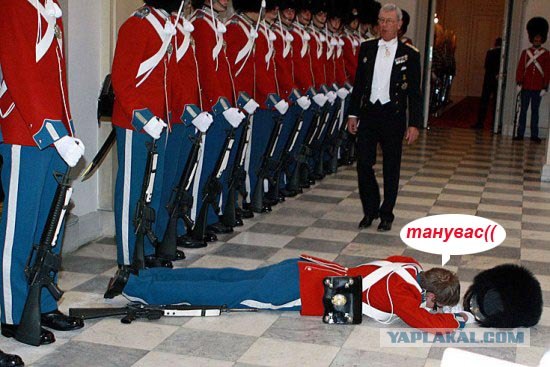 Не устоял