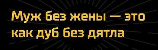 Картинки с надписями и всякие жизненные фразы