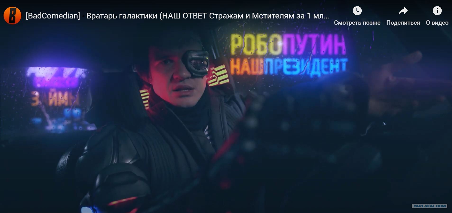 Робопутин Наш Президент