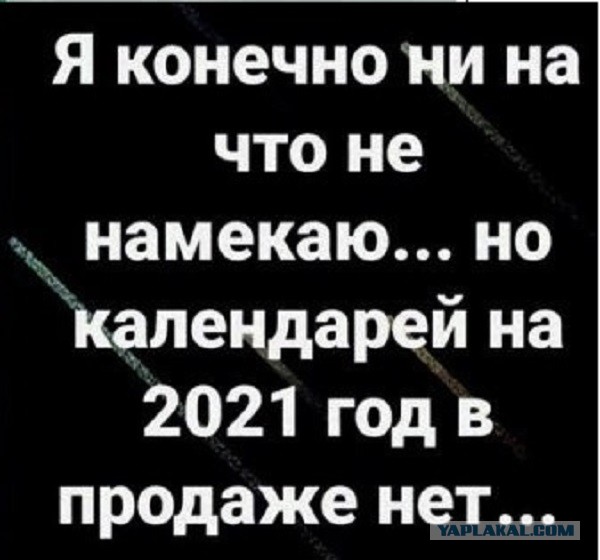 Ногу Свело! - Пора прощаться, 2020