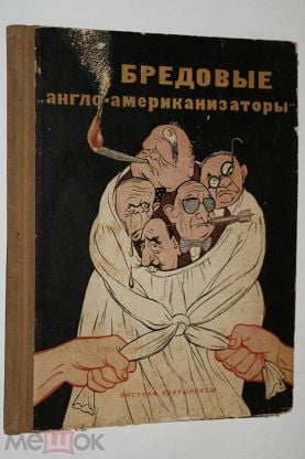 Карикатура.