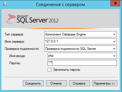 Подключиться к базе. Имя входа SQL Server. Подключение к базе 1с SQL. Обеспечение парольного входа SQL. Пароль не соответствует переданному имени входа SQL.