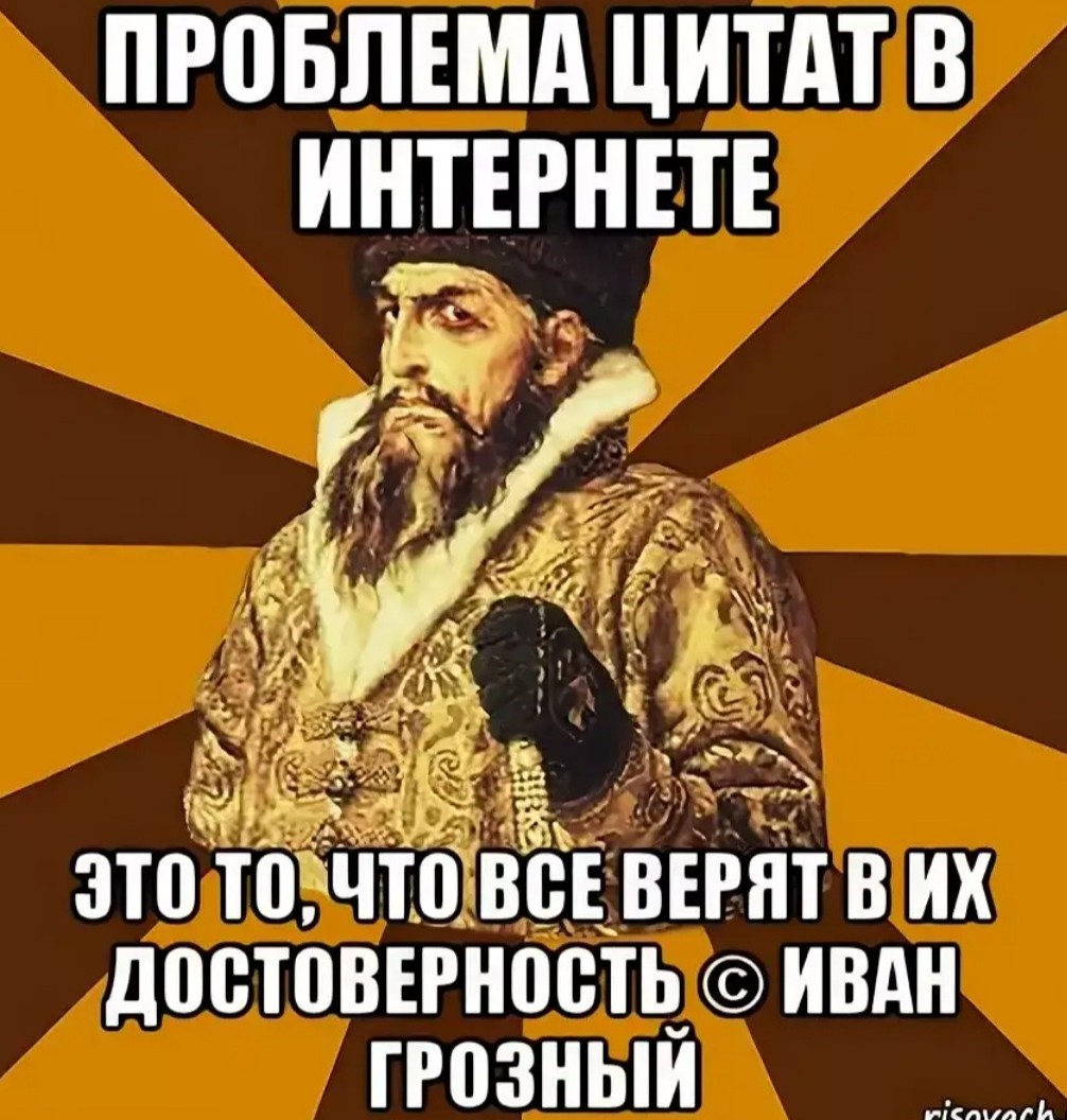 Главная проблема цитат в интернете. Цитаты в интернете ленин. Проблемы цитирования. Днд мемы. Проблемы цитирования.