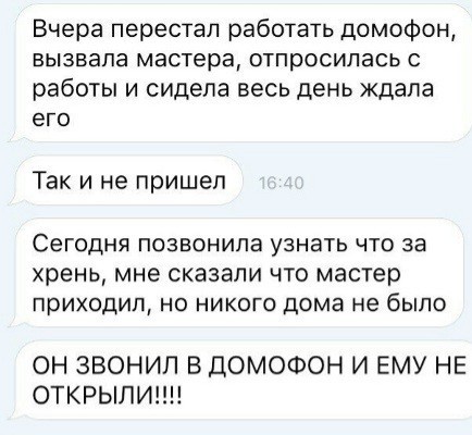 Домофон