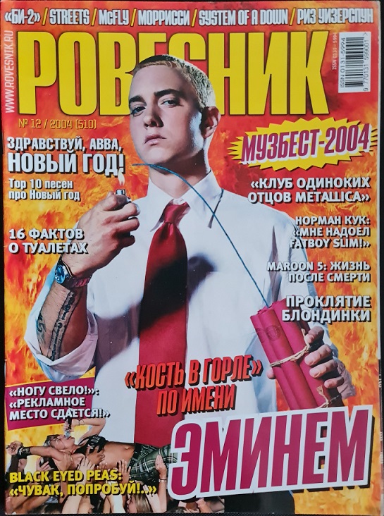 Музыка и музыканты: журнал "Ровесник"