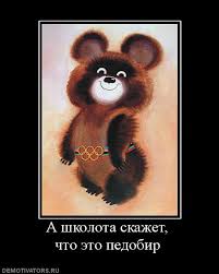 Медведи почти на все случаи жизни