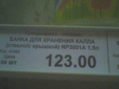 Ценники из магазина Семья
