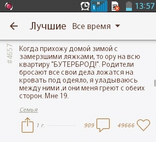 Подслушано на Android
