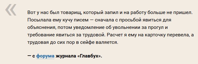 15 сюрпризов от уволенного сотрудника