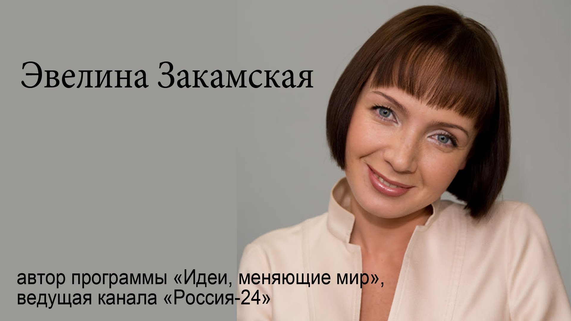 Вревская Эвелина