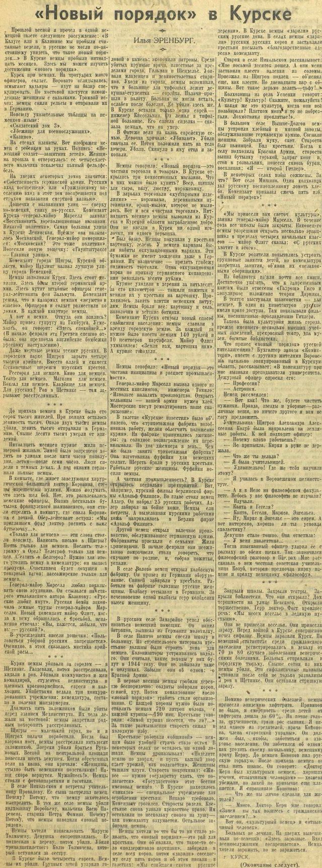 «Новый порядок» в Курске