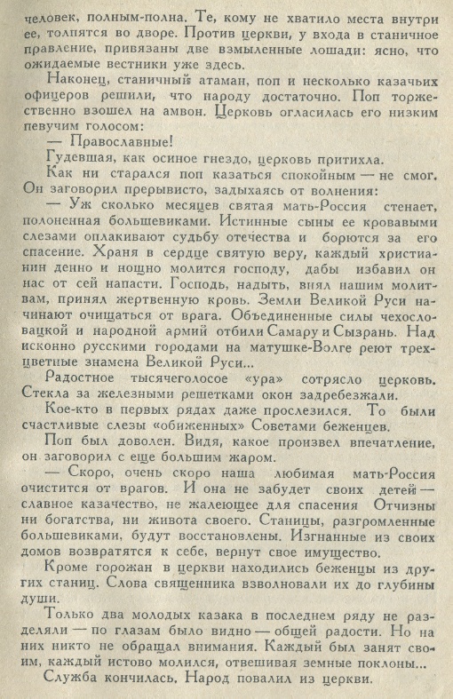 Сто лет назад чехособаки захватили Челябинск