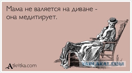 Релакс для разрушителей