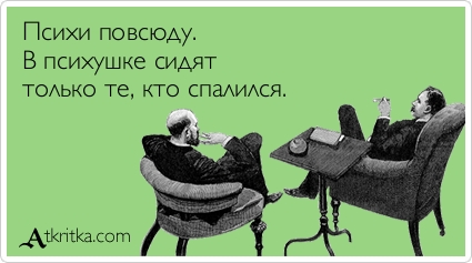 Происходит искусственное психическое заражение общества