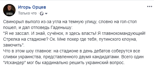 Зеленский бросил вызов Порошенко на стадионе «Олимпийский»