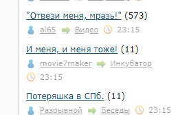 "Отвези меня, мразь!"