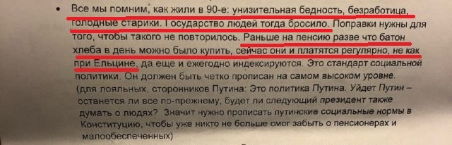 Методички по голосованию за поправки в Конституцию