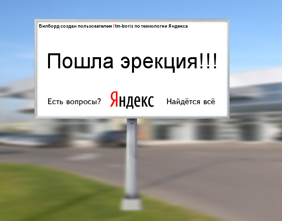 Создаем биллборд в стиле Яндекс