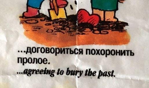 Похмелился? Поностальгируй!