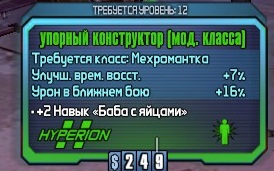 Borderlands 1 и 2