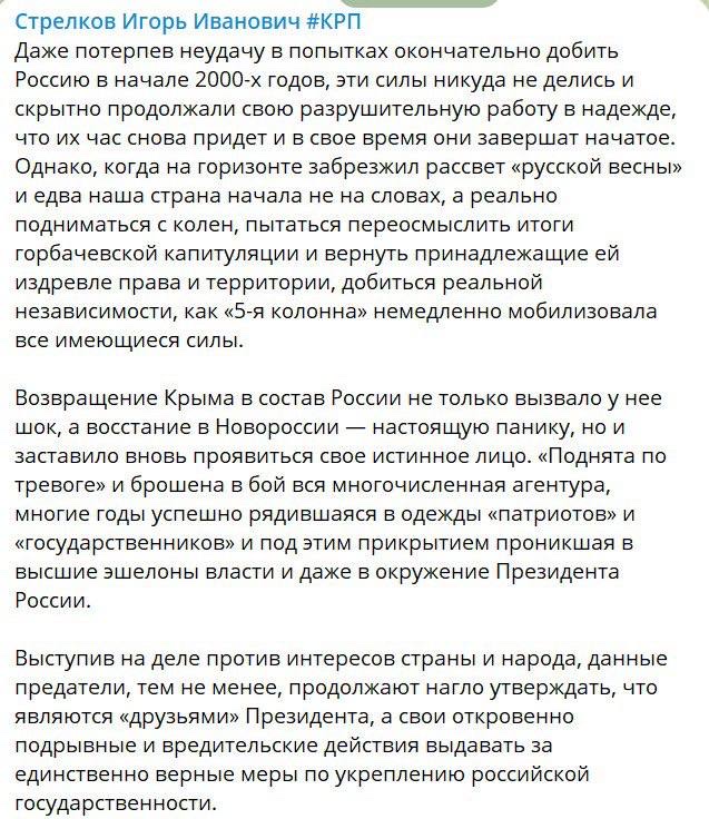 Силовики задержали Игоря Стрелкова