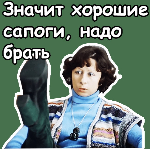 значит хорошие надо брать. значит хорошие надо брать. значит хорошие надо брать. очень вызывающие сапоги. хорошие сапоги надо брать.