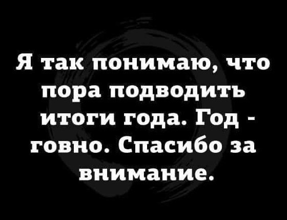 Итоги 2023 года