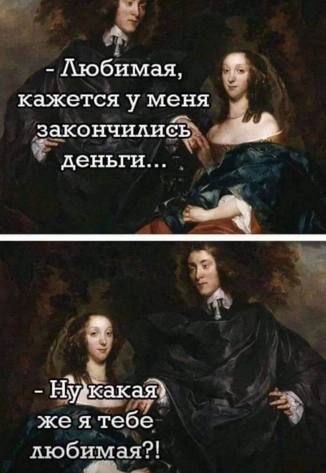 Его деньги - наши, её деньги - это её