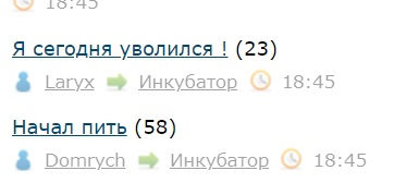 Я сегодня уволился!