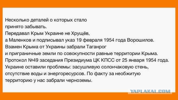 Крым наш!