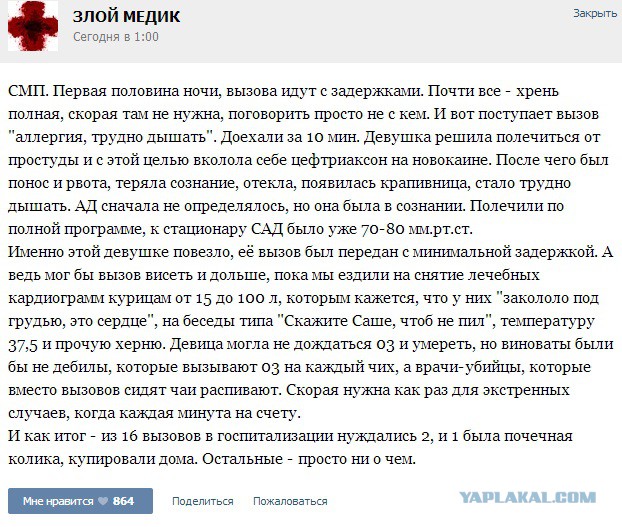 Истории от врачей  16