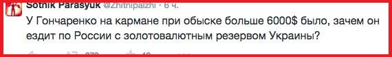 Гончаренко задержан в Москве