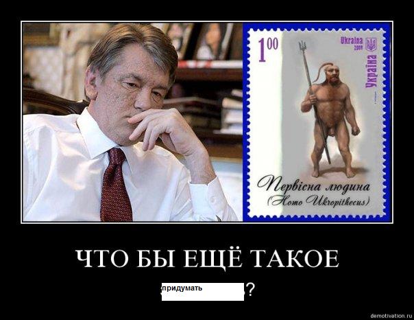 Великие Укры - история мироздания