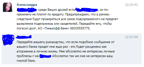 Тинькофф Банк и коллектторы