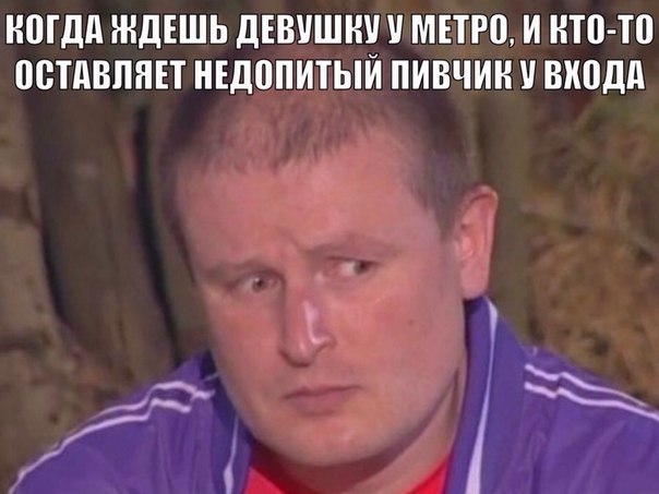 Не спасовал, подошёл