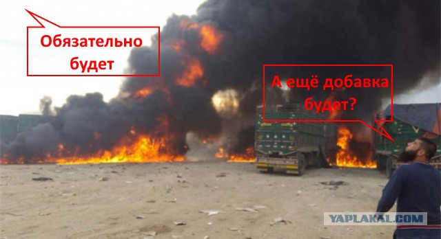 Россия разбомбила турецкий гумконвой