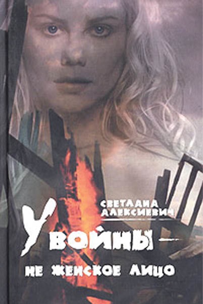 Советские женщины-военнослужащие в плену