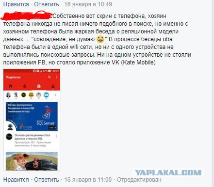 Всё-таки они (Google) подслушивают телефон....