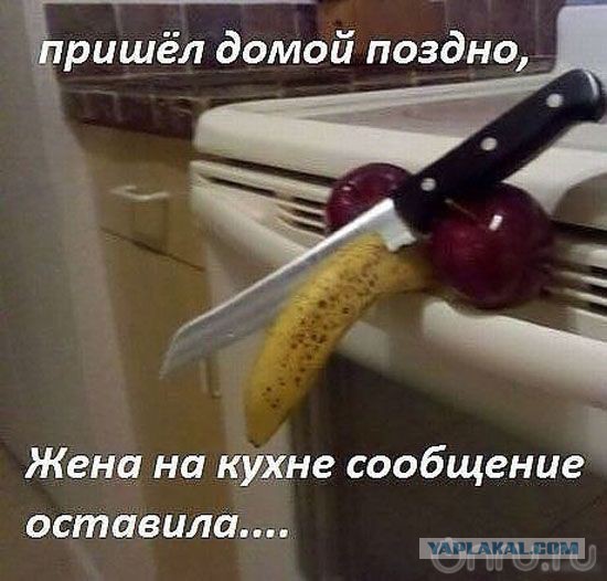 Записка от жены...что за ребус или игра уже началась?