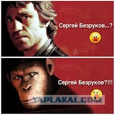 Они издеваются