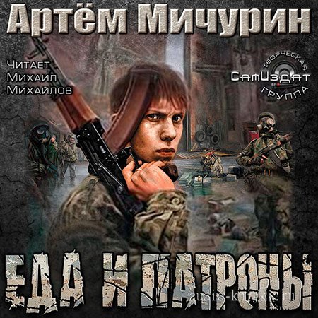 Апокалипсис и Постапокалипсис