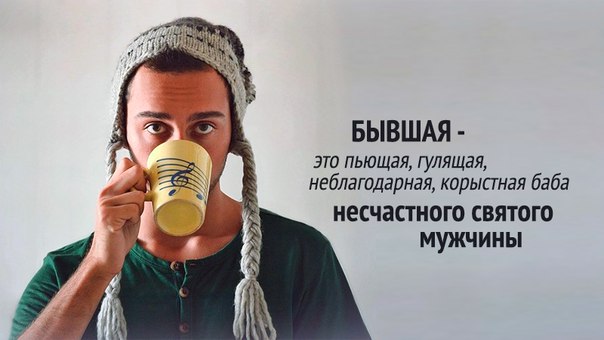 +1 в разводе. Крик души