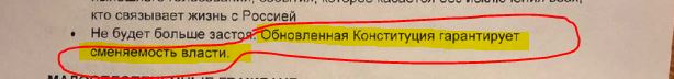 Методички по голосованию за поправки в Конституцию