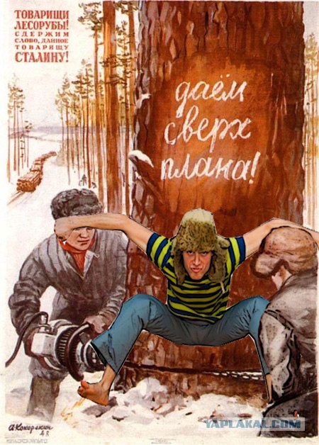Летун как Славик