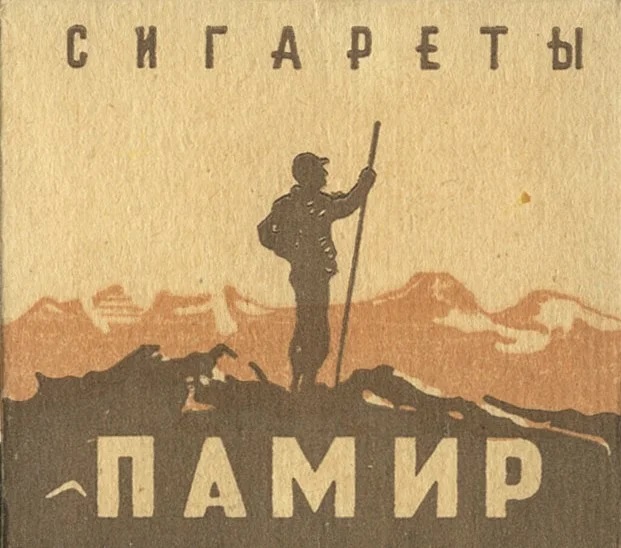 Сигареты памир картинка