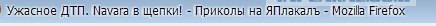 Ужасное ДТП. Navara в щепки!