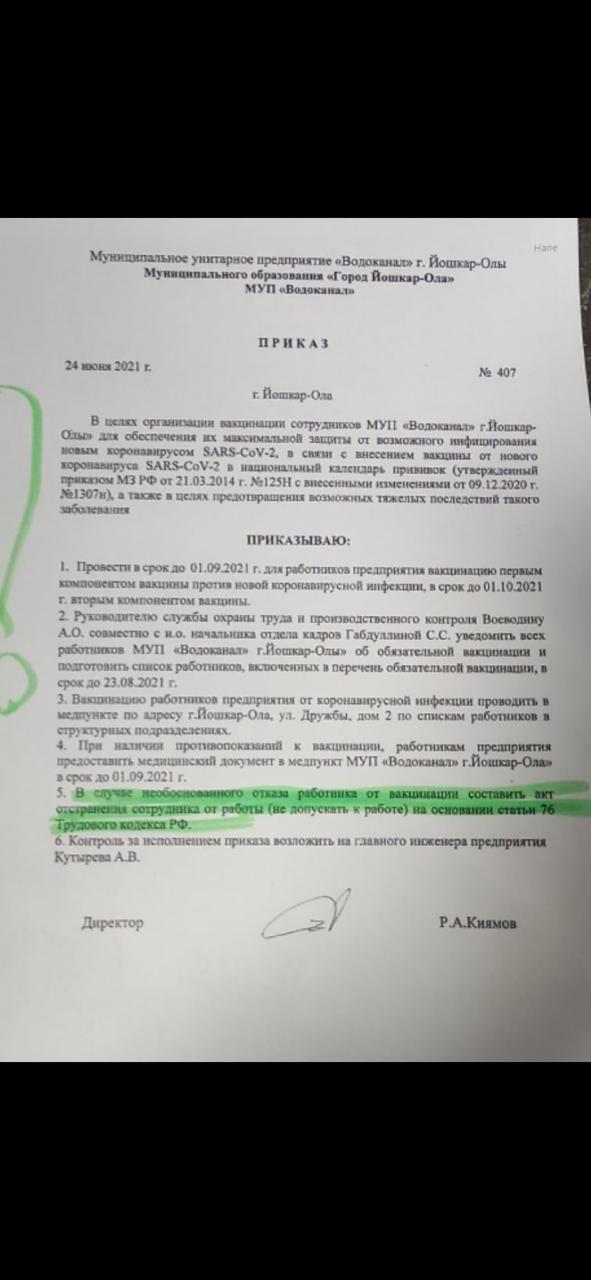 Как меня отстраняли от работы без прививки