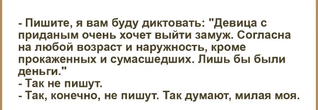 Брачные объявления столетней давности